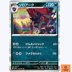 Zoroark R 032/064 Night Wanderer sv6a Pokemon Card Japanese Scarlet & Violet NM - Image 1