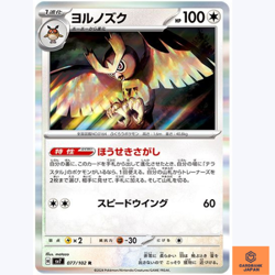 Noctowl R 077/102 sv7 Stellar Miracle Pokemon Card Japanese Scarlet & Violet NM - Image 1