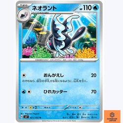 Lumineon U 021/102 sv7 Stellar Miracle Pokemon Card Japanese Scarlet & Violet NM - Image 1
