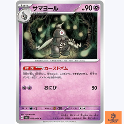 Dusclops C 019/064 Night Wanderer sv6a Pokemon Card Japanese Scarlet & Violet NM - Image 1