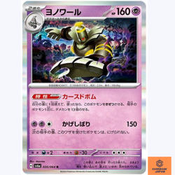 Dusknoir R 020/064 Night Wanderer sv6a Pokemon Card Japanese Scarlet & Violet NM - Image 1