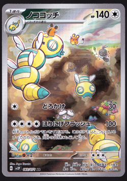 Dudunsparce 083/071 AR Snow Hazard Japanese Pokemon TCG Card 2023 NM - Image 1