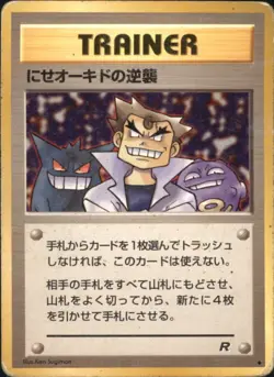 Imposter Oak's Revenge Pokemon Card Japanese Team Rocket - Image 1