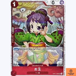 Otama (Pirate Flag Foil) UC OP01-006 PRB-01 ONE PIECE CARD THE BEST Japanese NM - Image 1