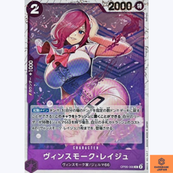 Vinsmoke Reiju (Pirate Flag Foil) C OP06-068 PRB-01 ONE PIECE CARD THE BEST NM - Image 1