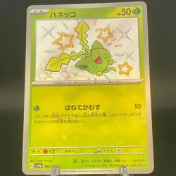 Hoppip S 195/190 SV4a Shiny Treasure ex Pokemon Card Game Japanese - Image 1