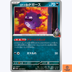 Team Rocket's Koffing C 069/098 Team Rocket sv10 Pokemon Card Japanese NM - Image 1
