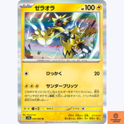 Zeraora R 040/063 Heat Wave Arena sv9a Pokemon Card GAME Japanese NM - Image 1