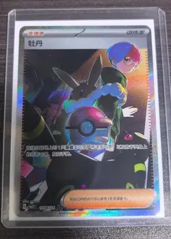 Pokemon Chinese Trainer Card Penny CBB2C-10 04/04 Exclusive Gem Pack 2 IN STOCK - Image 1