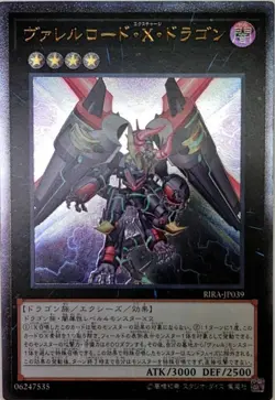 Yugioh Card RIRA-JP039 Borreload eXcharge Dragon | Ultimate Japanese - Image 1