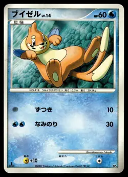 Buizel - Magmortar Half Deck DP4 Japanese Pokemon Card - Image 1