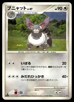 Pokemon Card Japanese Purugly Magmortar Half Deck DP4 - Image 1