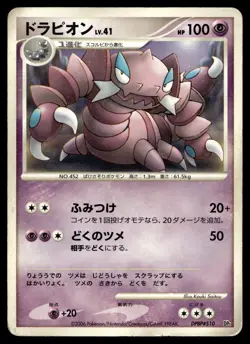 Pokemon Card / Card Drapion Rare DPBP#510 Space Time Creation DP1 - Image 1