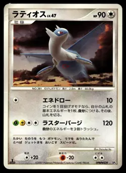 Pokemon Card / Latios Card DPBP#439 DP4 1st ED - Image 1