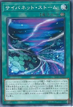 Yugioh Card SD33-JP022 Cynet Storm | Normal Japanese - Image 1