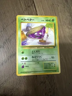 Grimer (Banned Art) No.088 Team Rocket - Japanese Pokemon Card - 1997 - Image 1