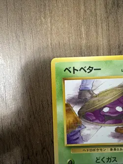 Grimer (Banned Art) No.088 Team Rocket - Japanese Pokemon Card - 1997 - Image 3