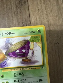 Grimer (Banned Art) No.088 Team Rocket - Japanese Pokemon Card - 1997 - Image 4