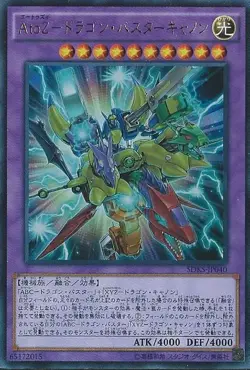 Yugioh Card SDKS-JP040 A to Z Dragon Buster Cannon | Ultra Japanese - Image 1