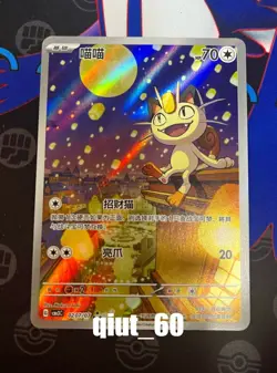 Pokemon Chinese Exclusive Meowth Card Gem Pack VOL.3 CBB3C Holo Art NM - Image 1