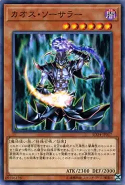 Yugioh Card SD34-JP017 Chaos Sorcerer | Normal Japanese - Image 1