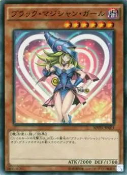 Yugioh Card MVPL-JP001 Dark Magician Girl | KC Japanese - Image 1