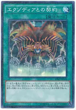 Yugioh Card MB01-JP034 Contract with Exodia | Millennium Japanese - Image 1