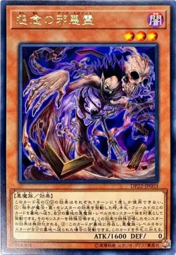 Yugioh Card DP22-JP003 Dark Spirit of Malice | Rare Japanese - Image 1