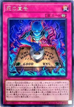 Yugioh Card DP22-JP005 Sentence of Doom | Rare Japanese - Image 1