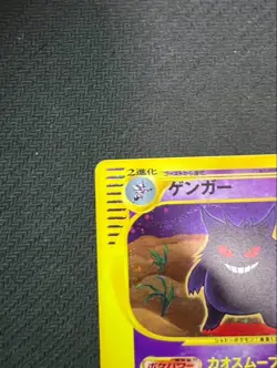 Gengar 117/128 E-Series 1st Edition Holo Vintage Japanese Pokemon e Card 9081114 - Image 2