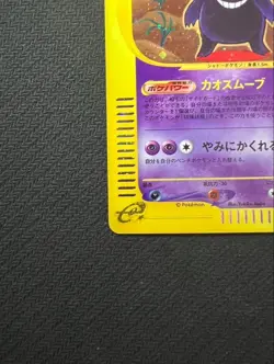Gengar 117/128 E-Series 1st Edition Holo Vintage Japanese Pokemon e Card 9081114 - Image 4