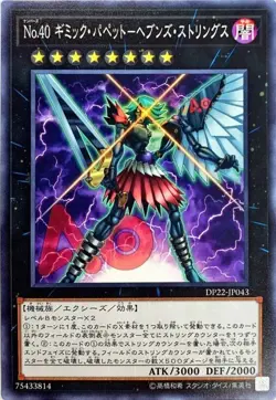 Yugioh Card DP22-JP043 Number 40 Gimmick Puppet of Strings | Normal Japanese - Image 1