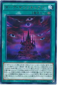 Yugioh Card DP17-JP010 Dark Sanctuary | Rare Japanese - Image 1