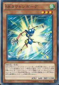 Yugioh Card SPHR-JP006 Speedroid Taketomborg | Normal parallel Japanese - Image 1
