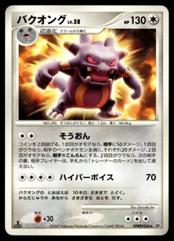 Exploud DPBP#346 Pokemon Japanese Moonlit Pursuit 1st ED - Image 1