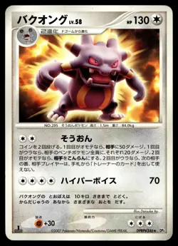 Exploud DPBP#346 Pokemon Japanese Moonlit Pursuit - Image 1