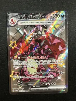 Charizard ex 331/190 SSR Shiny Treasure ex sv4a SV Pokemon Japanese - Image 1
