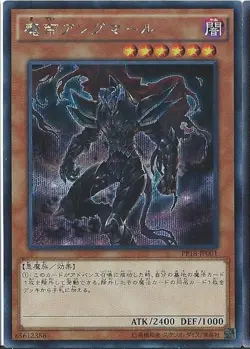 Yugioh Card PP18-JP001 Angmarl the Fiendish Monarch | Secret Japanese - Image 1