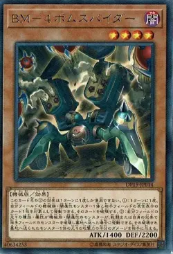 Yugioh Card DP19-JP014 BM 4 Blast Spider | Rare Japanese - Image 1