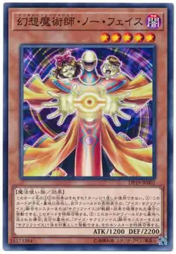 Yugioh Card DP19-JP002 Illusionist Faceless Magician | Normal Japanese - Image 1