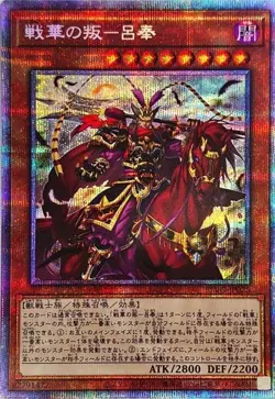 Yugioh Card BLVO-JP025 Ancient Warriors Rebellious Lu Feng | Prismatic Japanese - Image 1