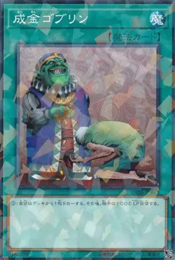 Yugioh Card DBSS-JP043 Upstart Goblin | Normal parallel Japanese - Image 1
