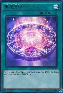 Yugioh Card MVP1-JP019 Dark Magic Veil | Ultra Japanese - Image 1