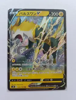 Pokemon TCG - Boltund V 034/100 Fusion Arts s8 Japanese Card - Image 1