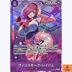 Vinsmoke Reiju (Full Art Foil) C OP06-068 PRB-01 ONE PIECE CARD THE BEST JP NM - Image 1