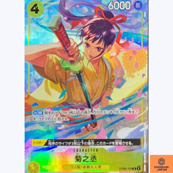Kikunojo R OP06-104 Premium Card Collection Best Selection Vol.2 One Piece JP NM - Image 1