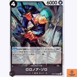 Roronoa Zoro R OP10-095 Royal Blood One Piece Card Game CCG Japanese NM - Image 1