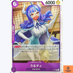 Ulti P P-077 Promo Friendly Match One Piece Card Game CCG Japanese NM - Image 1