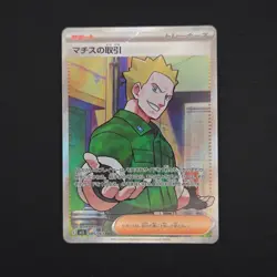 Pokemon TCG Card Lt. Surge’s Deal 085/063 SR M1L Mega Brave * Japanese* - NM - Image 1