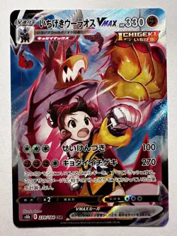Pokemon Urshifu Single Strike VMAX s8b 239/184 CSR 2022 Vmax Climax Jap NM - Image 2